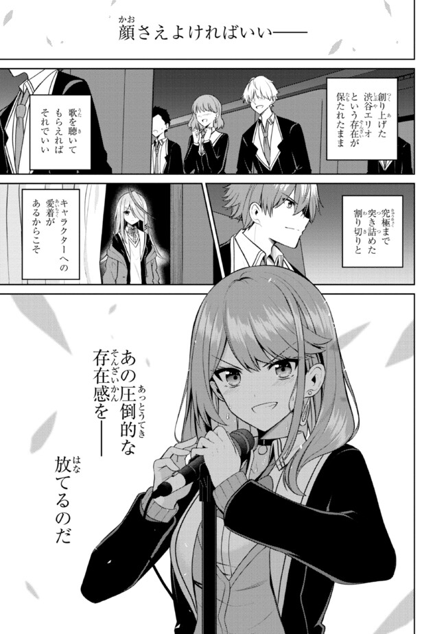 Kao sae Yokereba ii Kyoushitsu - Chapter 6.2 - Page 21